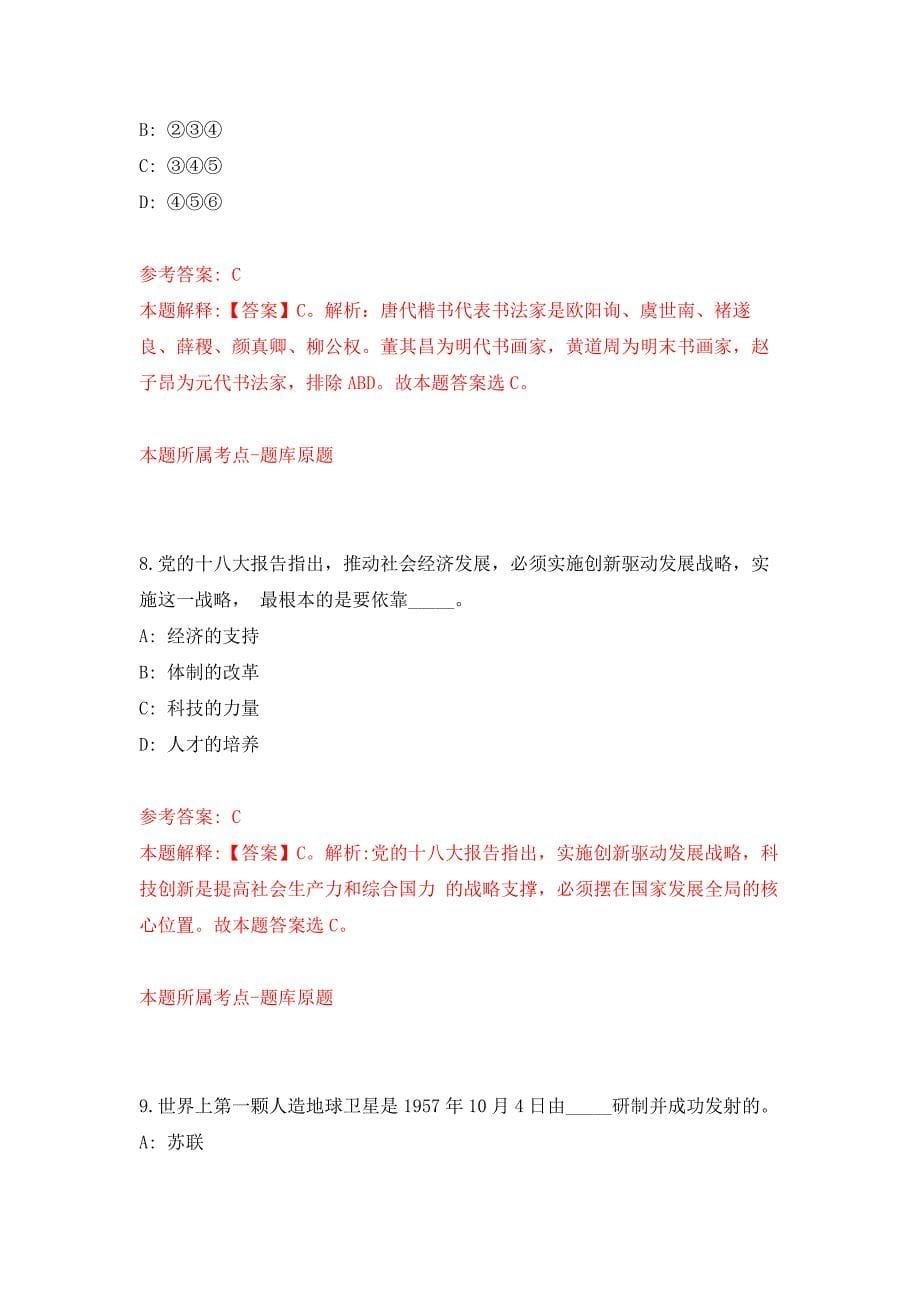 2022年01月江苏南通通州湾示范区市场监督管理局招考聘用2人押题训练卷（第1版）_第5页