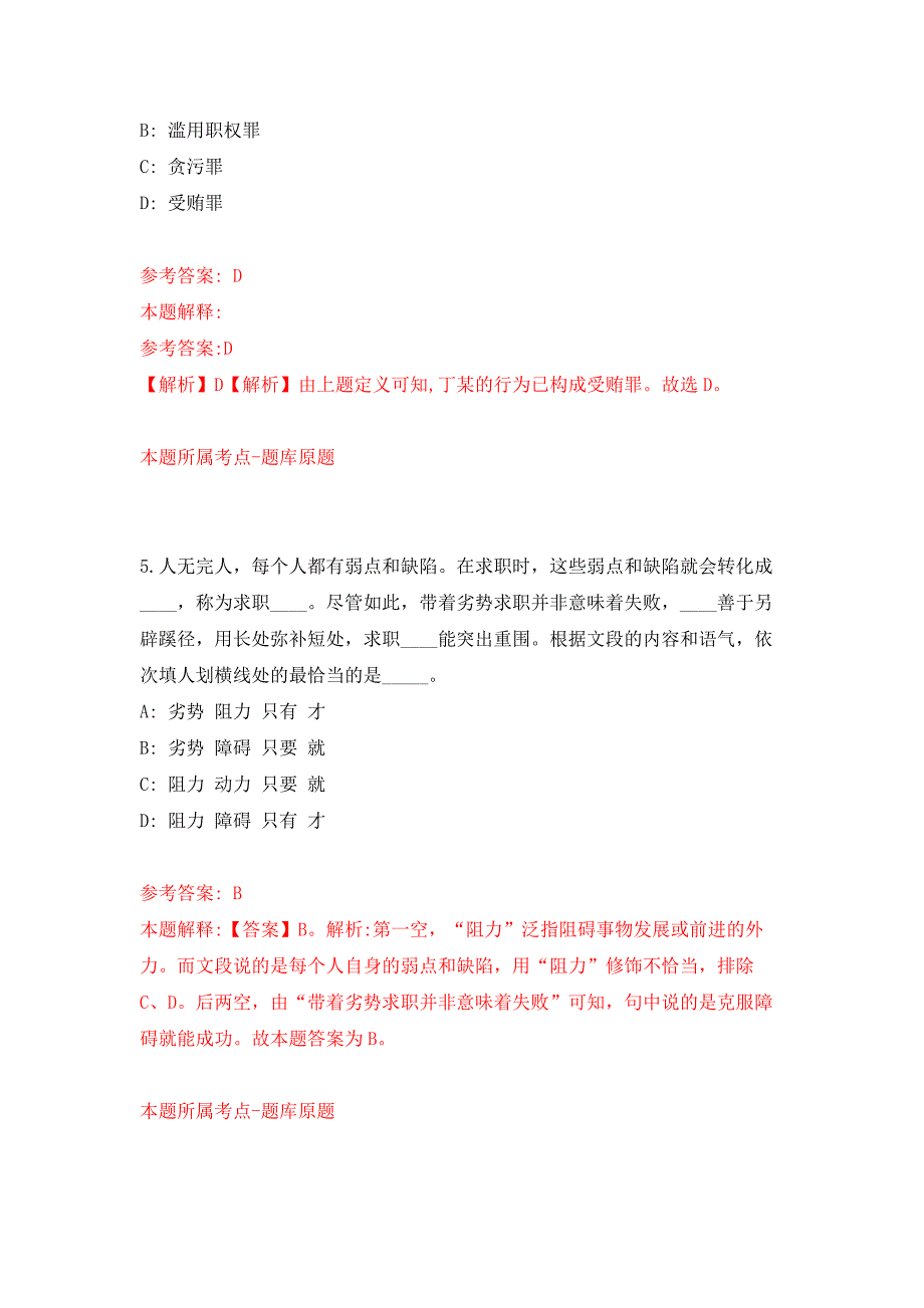 2022年02月2022四川成都金堂县事业单位公开招聘押题训练卷（第0次）_第3页