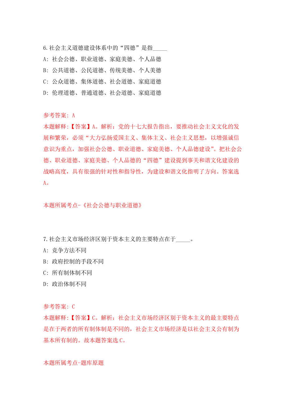 2022年02月2022四川成都金堂县事业单位公开招聘押题训练卷（第0次）_第4页