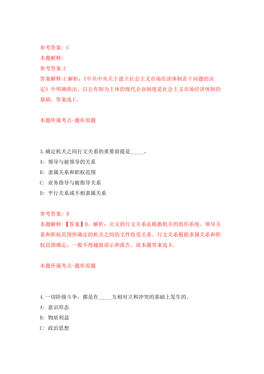 2022年02月2022辽宁省大连市沙河口区招考聘用消防文员7人押题训练卷（第1版）_第2页