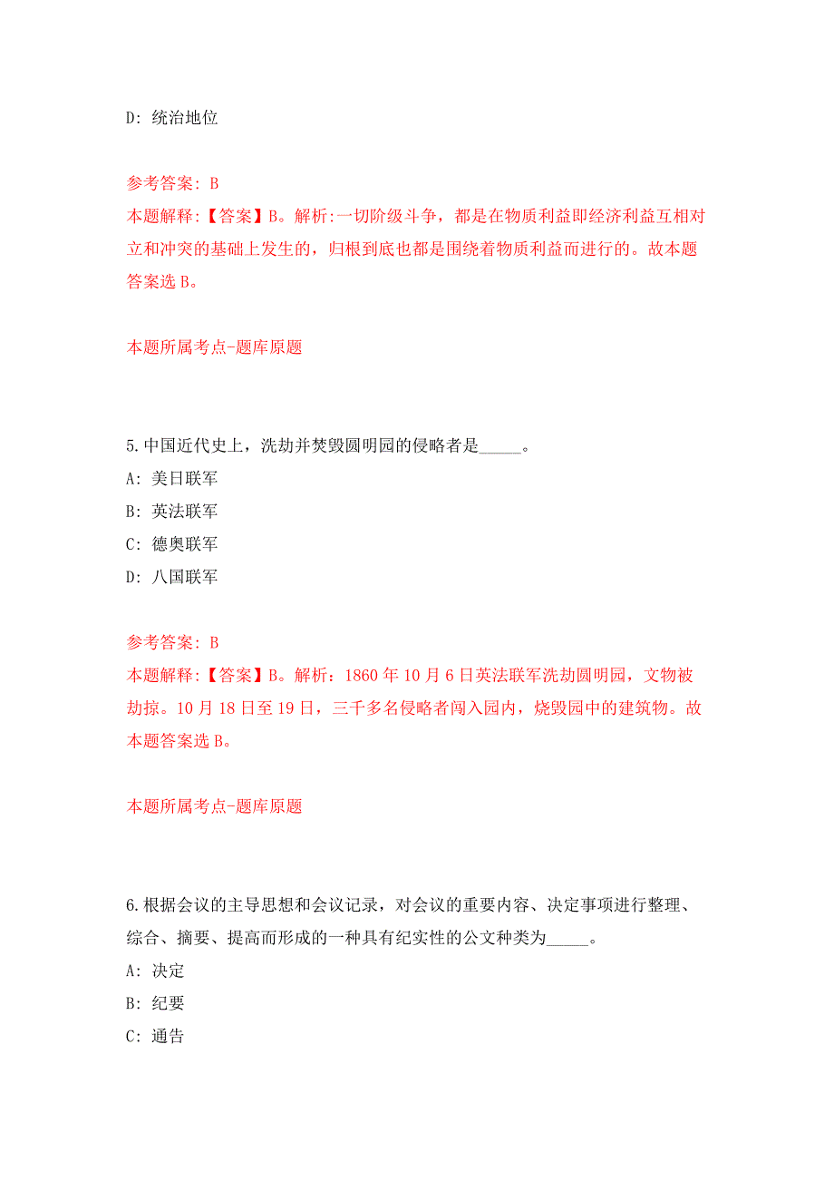 2022年02月2022辽宁省大连市沙河口区招考聘用消防文员7人押题训练卷（第1版）_第3页