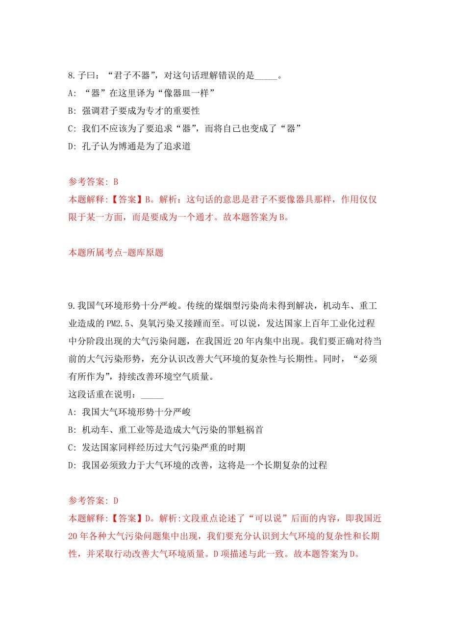 2022年02月2022辽宁省大连市沙河口区招考聘用消防文员7人押题训练卷（第1版）_第5页