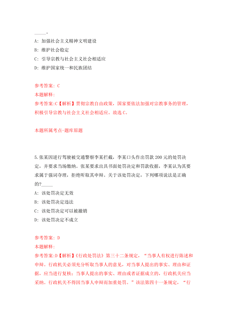 2022共青城市委办公室、市政府办公室考选事业编制人员6人（江西九江市）押题训练卷（第5卷）_第3页