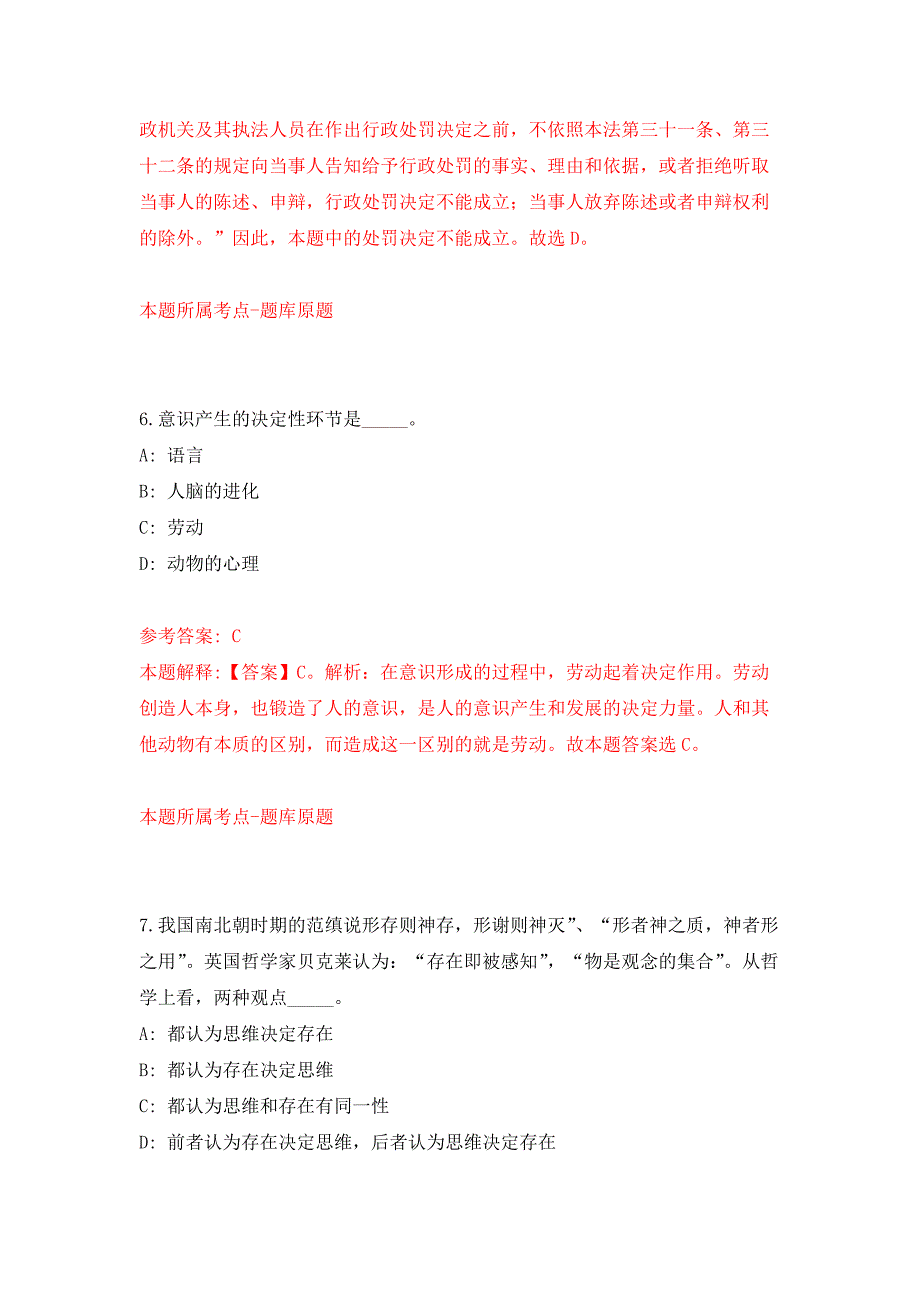 2022共青城市委办公室、市政府办公室考选事业编制人员6人（江西九江市）押题训练卷（第5卷）_第4页