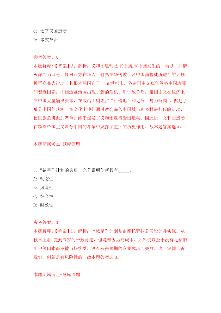 2021年12月甘肃酒泉金塔县公安局招考聘用警务辅助人员20人押题训练卷（第3版）_第2页