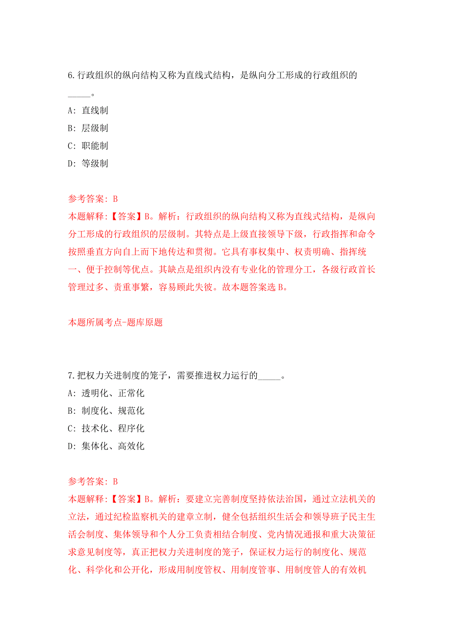 2021年12月甘肃酒泉金塔县公安局招考聘用警务辅助人员20人押题训练卷（第3版）_第4页