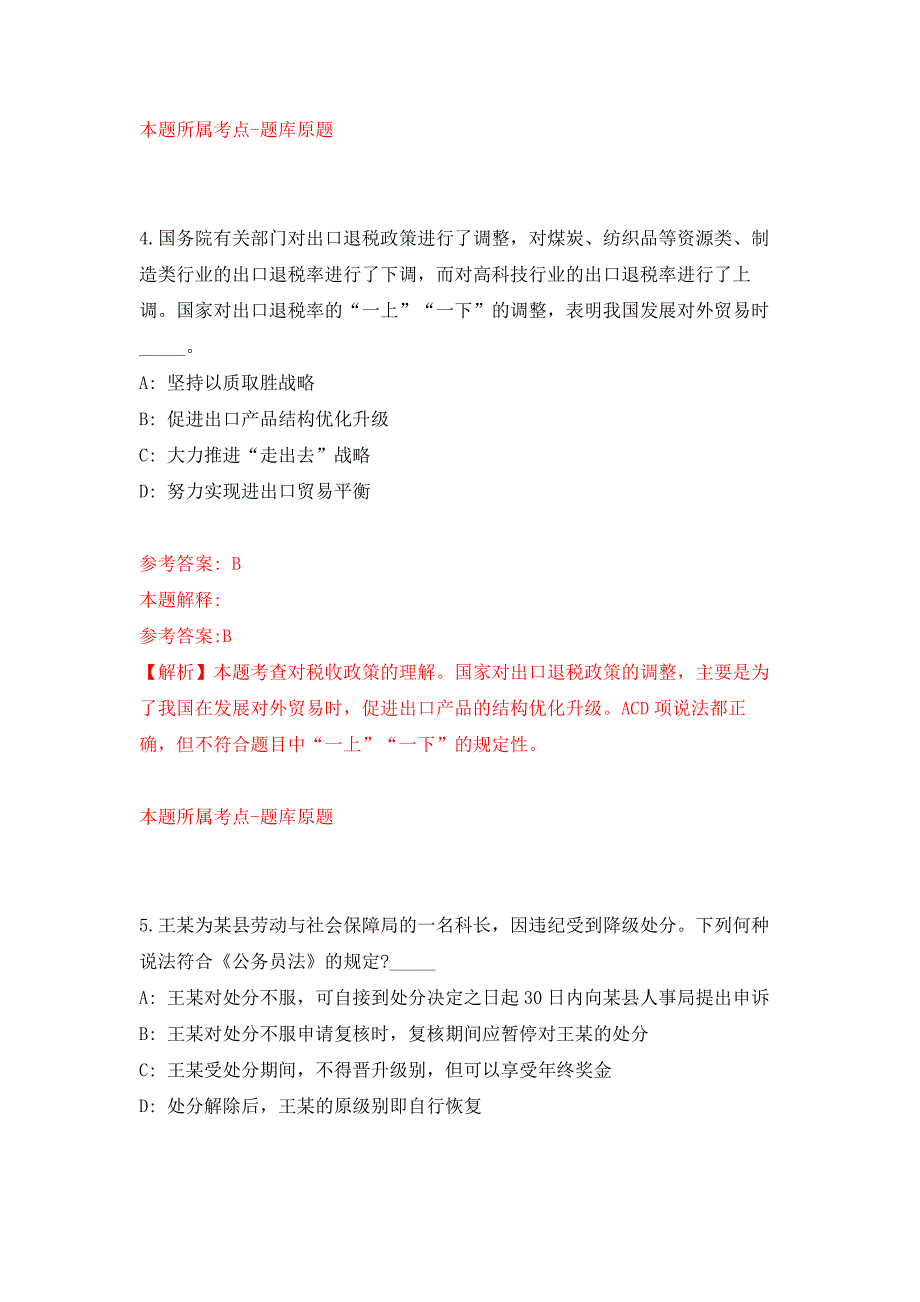 中共河源市委政策研究室（广东省）公开招考1名编外人员押题训练卷（第3卷）_第3页