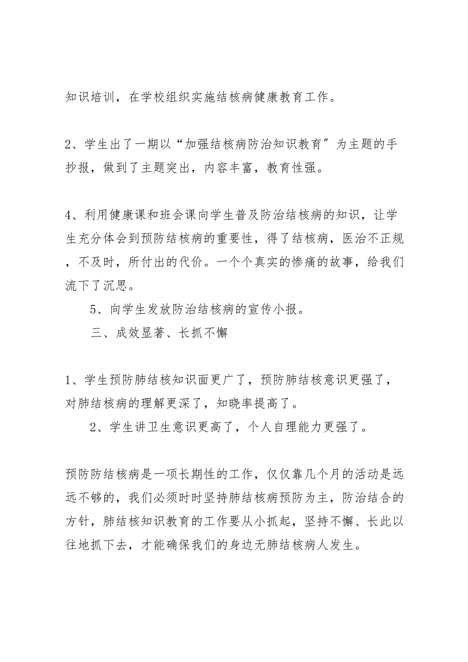 结核病防治2022年工作总结_第2页