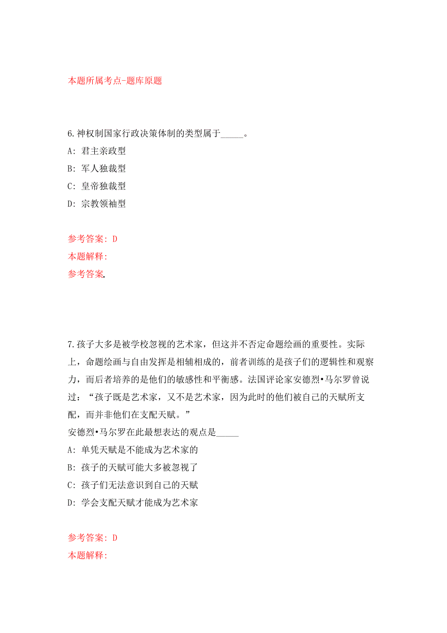 2022年03月四川省内江市公安局关于代内江市禁毒委员会办公室招考1名文职人员押题训练卷（第7版）_第4页