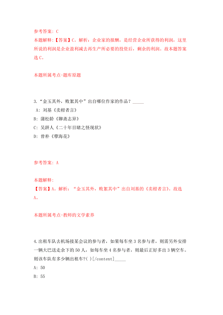 2021年重庆市垫江县事业单位招考聘用50人押题训练卷（第0卷）_第2页