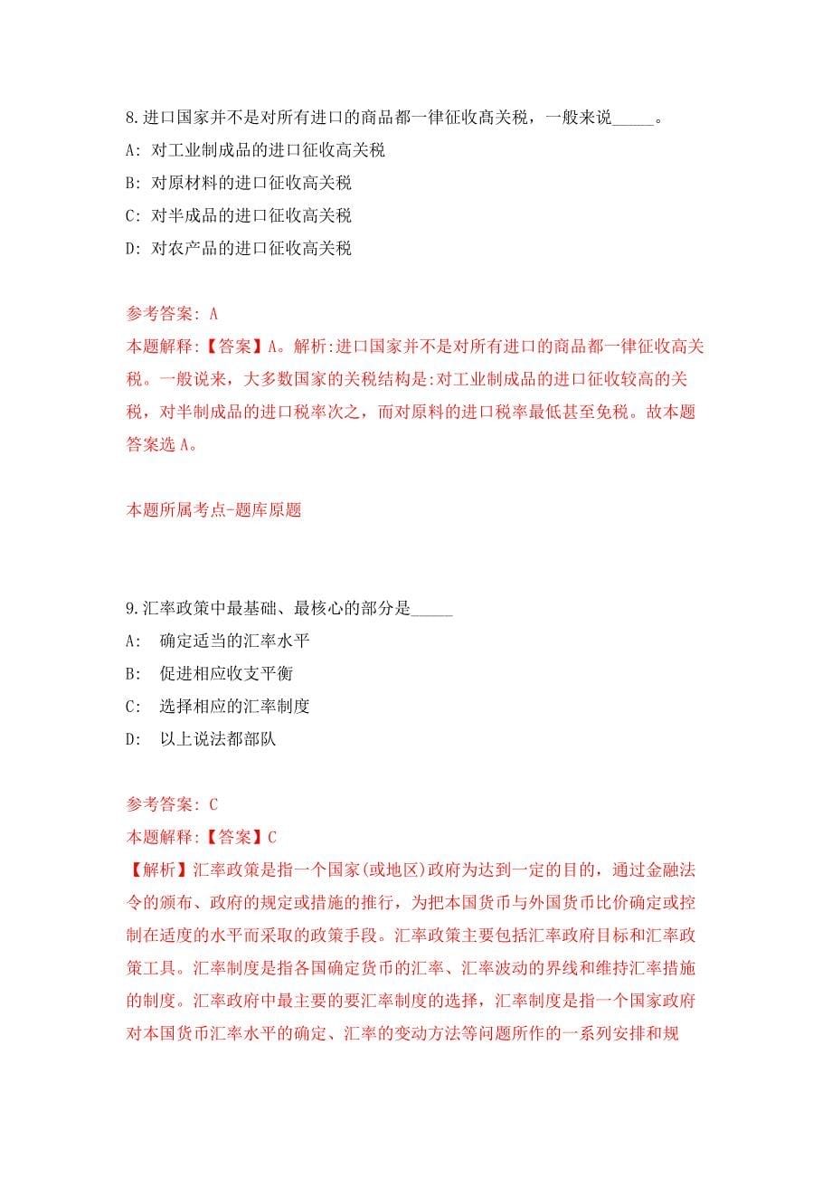 2021年重庆市垫江县事业单位招考聘用50人押题训练卷（第0卷）_第5页