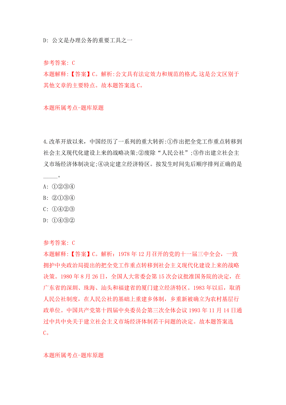 浙江温州龙湾区人力资源和社会保障局招考聘用编外人员押题训练卷（第8卷）_第3页