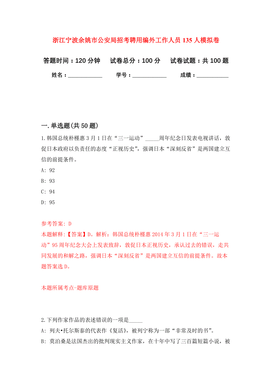 浙江宁波余姚市公安局招考聘用编外工作人员135人押题训练卷（第7卷）_第1页