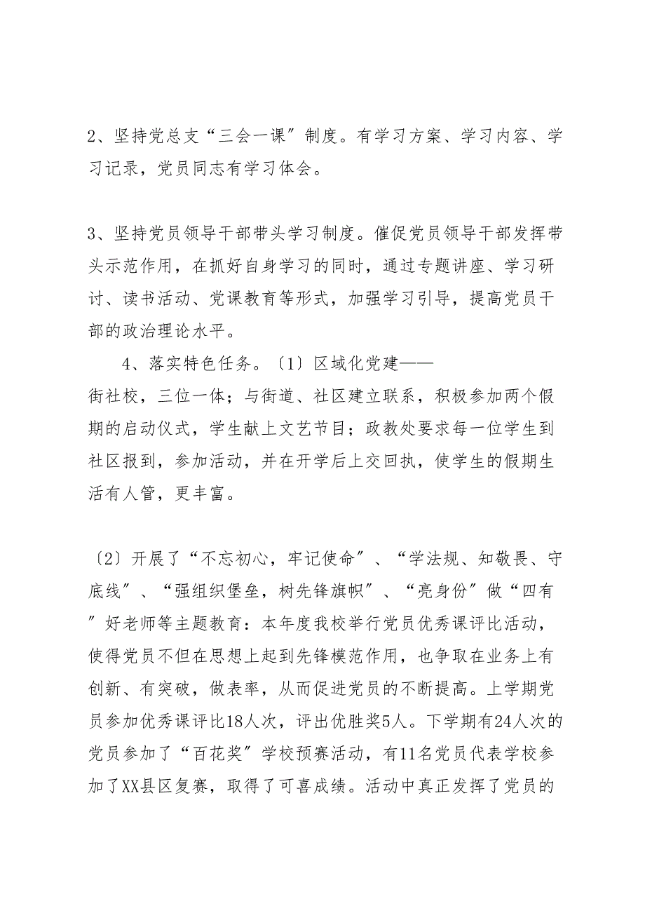 2022年学校党建工作成绩汇报总结存在问题原因及下步工作思路措施_第2页