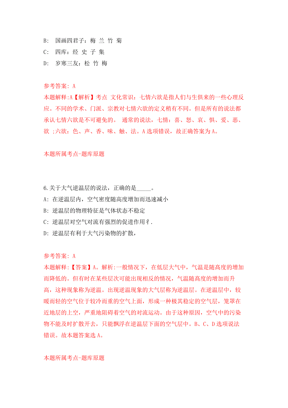 吉林省大安市事业单位专项招考134名高校毕业生押题训练卷（第4卷）_第4页