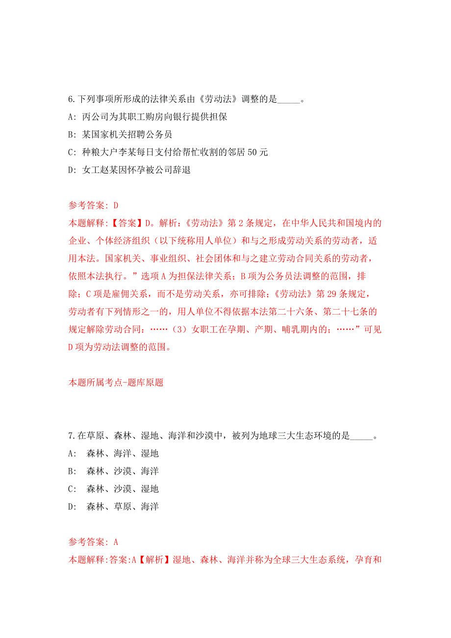 2022年03月安徽省宿州市高新区招考22名工作人员押题训练卷（第4版）_第4页