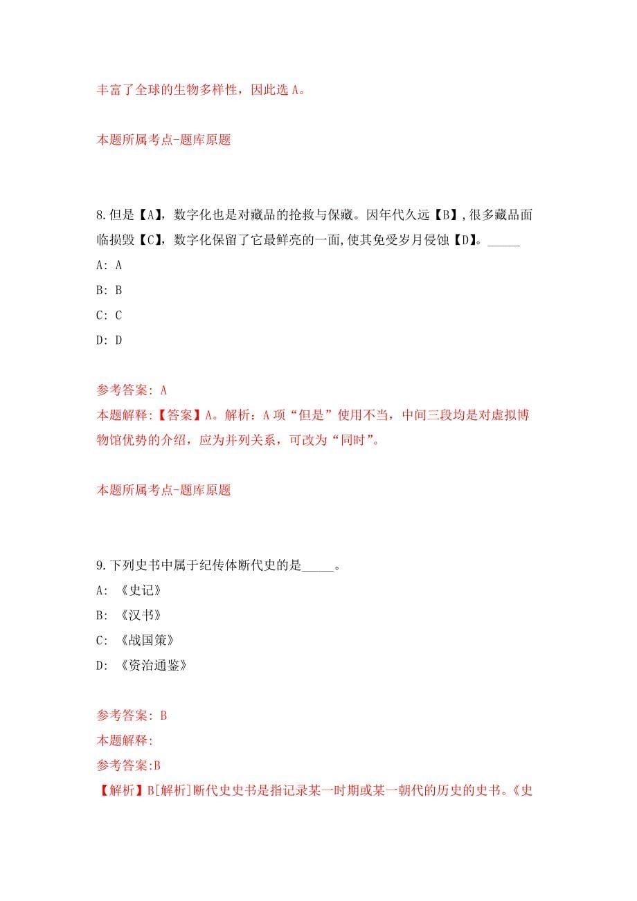 2022年03月安徽省宿州市高新区招考22名工作人员押题训练卷（第4版）_第5页