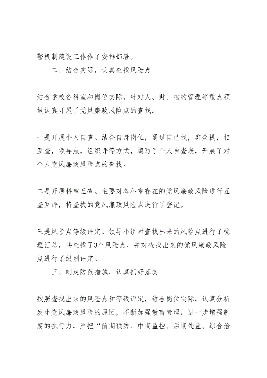 2022年学校党风廉政风险防范工作汇报总结_第2页