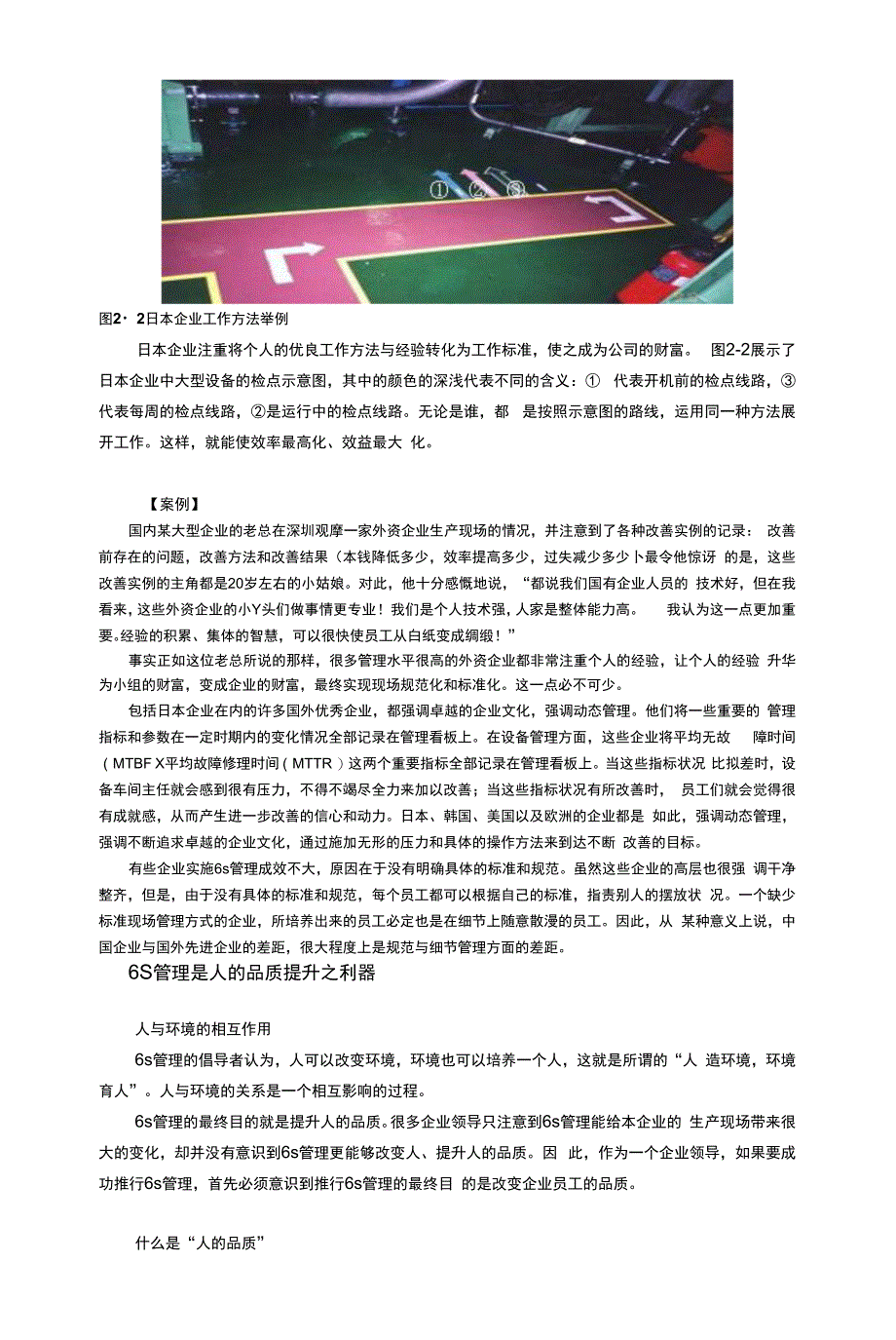 如何推行精益从6S做起详细6S管理实战讲义_第4页