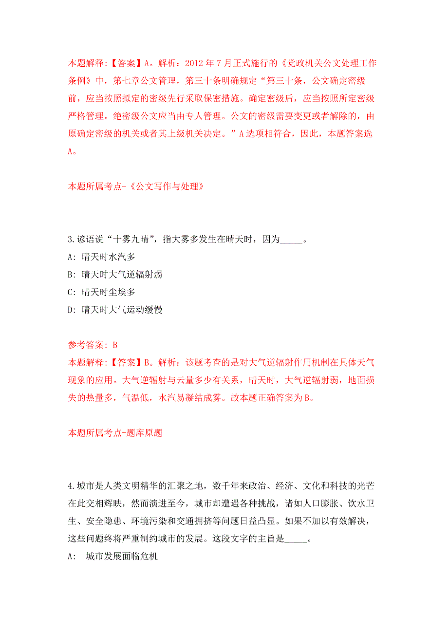 广西北海市合浦县曲樟乡人民政府公开招聘村级防贫监测信息员4人押题训练卷（第0次）_第2页