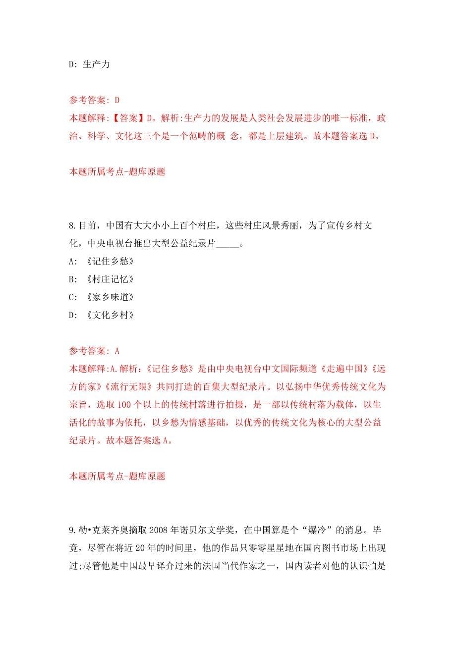 广东清远连山壮族瑶族自治县永和镇招考聘用永联村委会卫生计生指导员押题训练卷（第4卷）_第5页