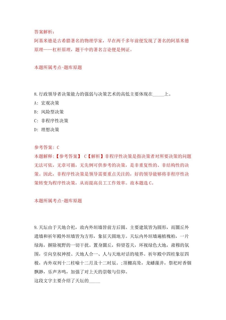 2022年01月江苏省太仓华信企业服务有限公司招聘1名工作人员押题训练卷（第3版）_第5页