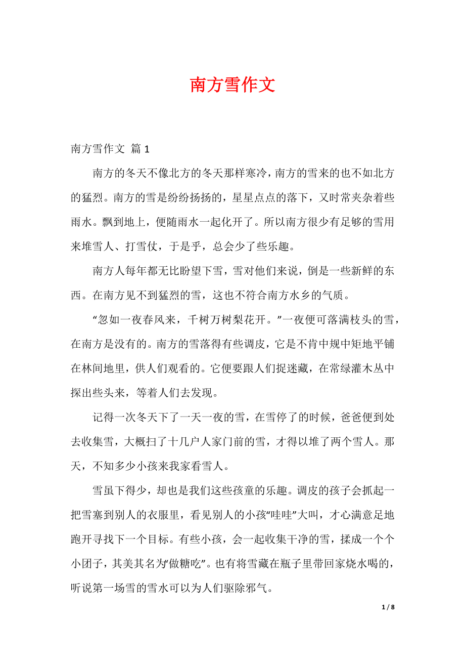 南方雪作文_20_第1页