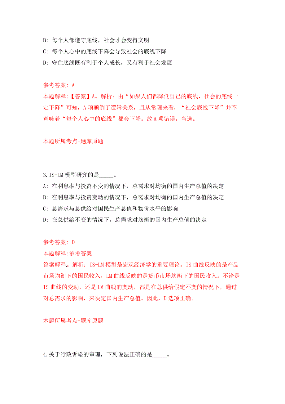 2022年03月2022浙江温州市乐清市工商联公开招聘办公室文员1人押题训练卷（第8版）_第2页