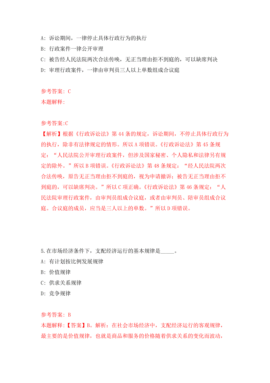 2022年03月2022浙江温州市乐清市工商联公开招聘办公室文员1人押题训练卷（第8版）_第3页