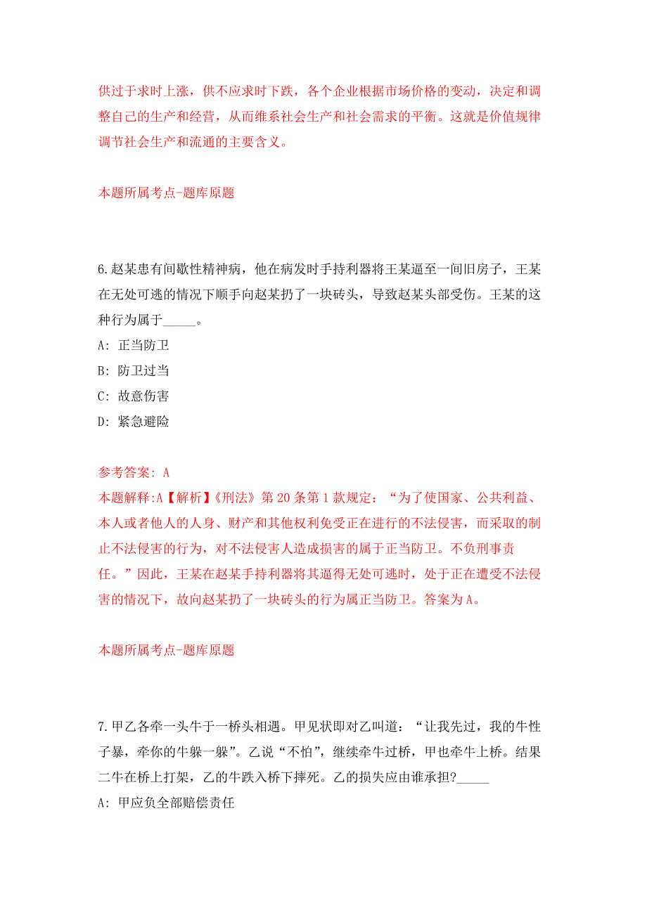 2022年03月2022浙江温州市乐清市工商联公开招聘办公室文员1人押题训练卷（第8版）_第4页