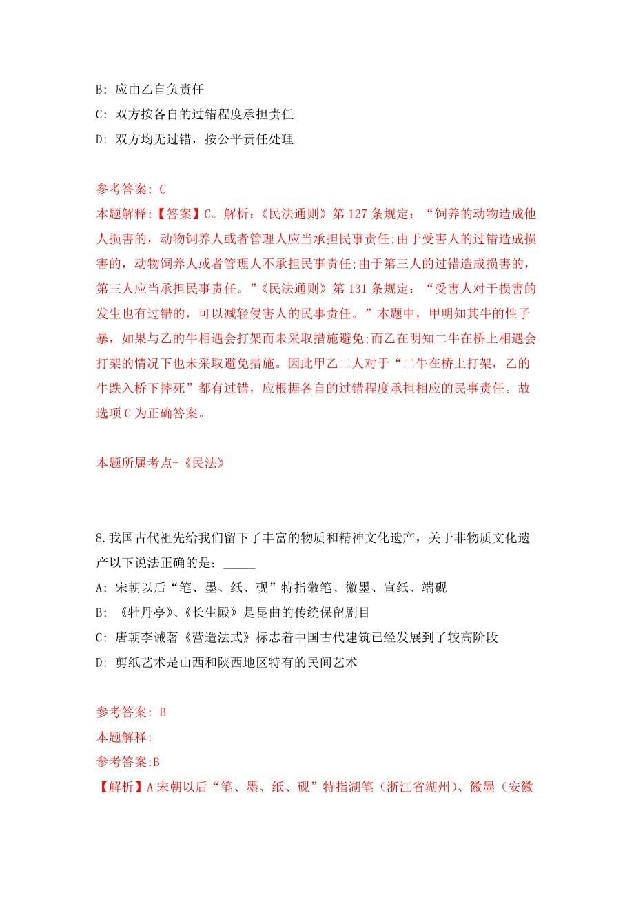 2022年03月2022浙江温州市乐清市工商联公开招聘办公室文员1人押题训练卷（第8版）_第5页