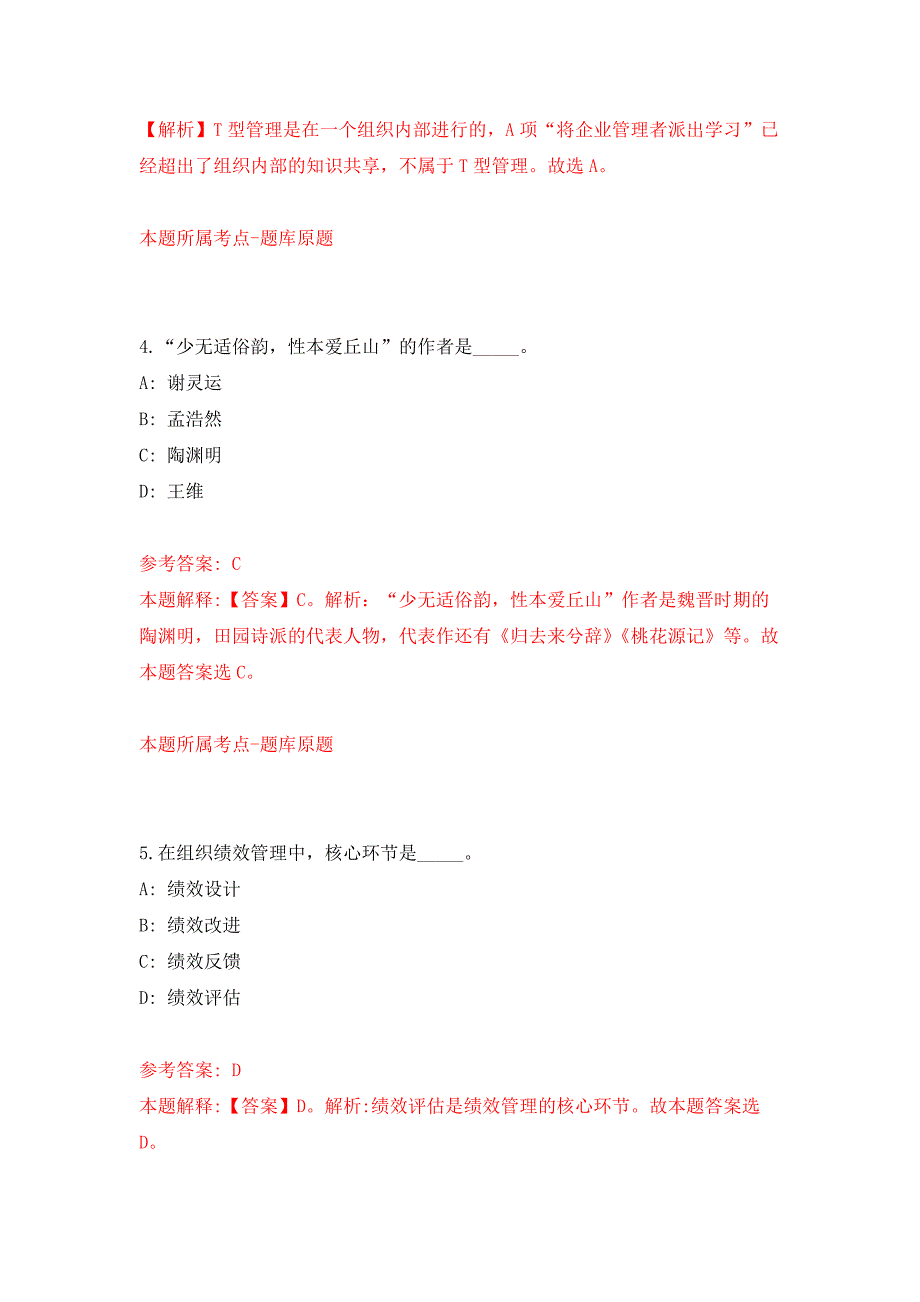 2021年12月河南省社旗县2021年特招医学院校毕业生（第1号）押题训练卷（第0次）_第3页