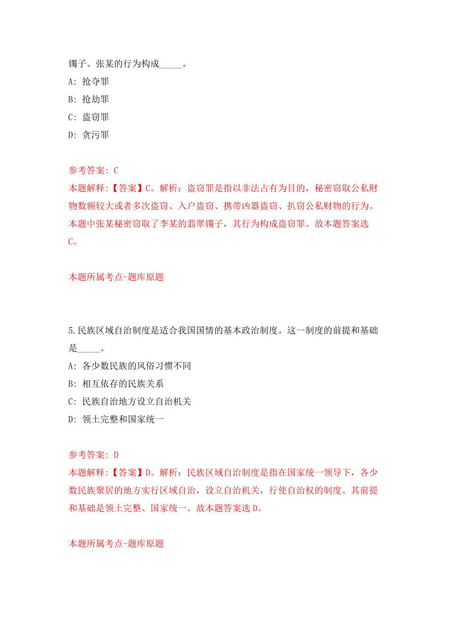 2022年03月山东济宁嘉祥县公开招聘城镇公益性岗位人员216人押题训练卷（第6版）_第3页