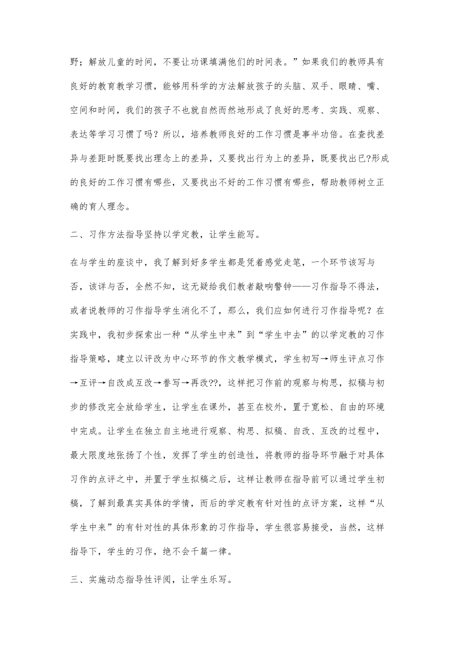 良好语文习作生活养成培养初探_第2页