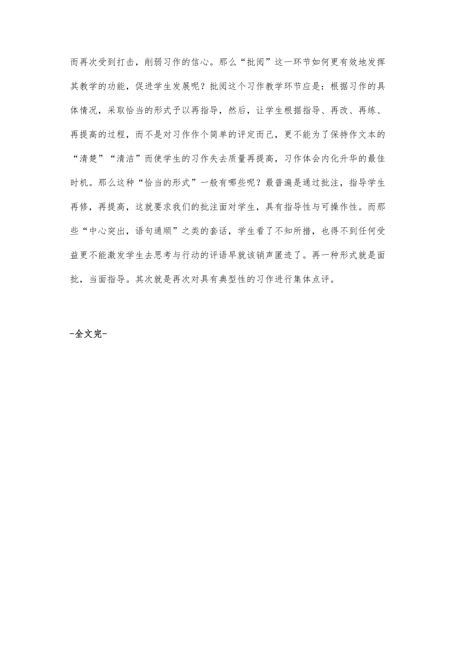 良好语文习作生活养成培养初探_第4页