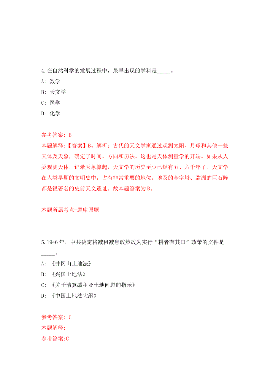 2022年01月春季广东梅州市梅江区招聘劳务派遣教师9人押题训练卷（第3版）_第3页