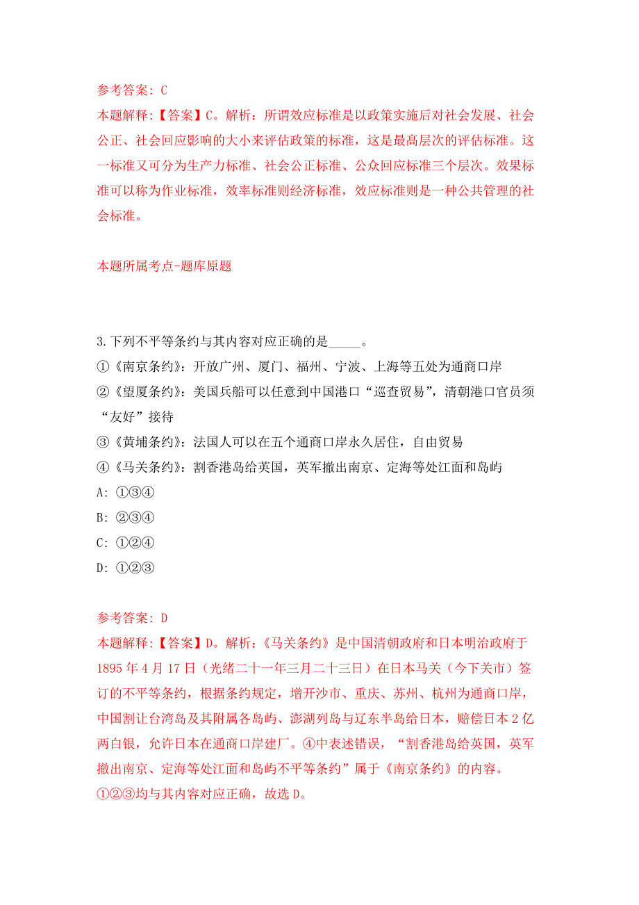 2022年01月昆明市中铁开发投资集团有限公司招聘4名工作人员押题训练卷（第8版）_第2页