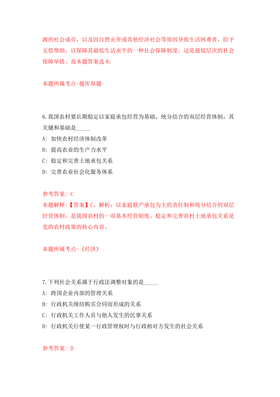 2022年01月昆明市中铁开发投资集团有限公司招聘4名工作人员押题训练卷（第8版）_第4页