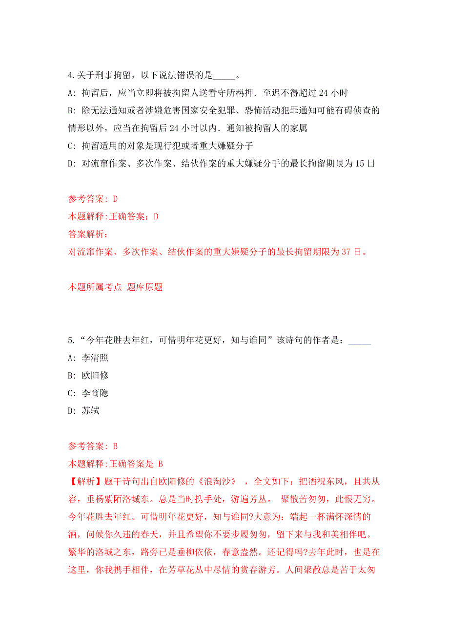 2022年03月安徽省涡阳县度事业单位公开招考41名工作人员押题训练卷（第3版）_第3页