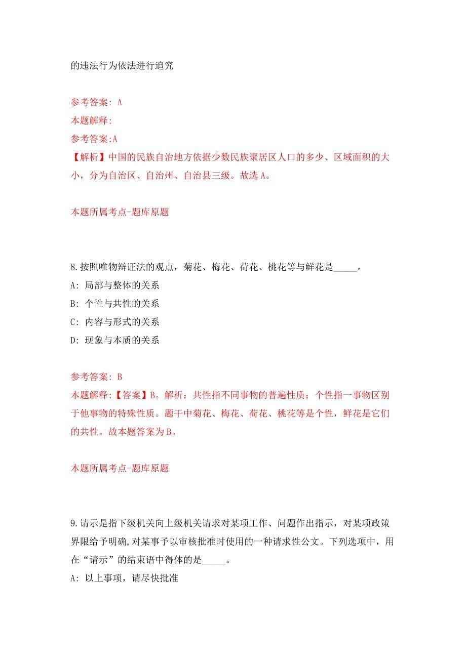 2022年03月安徽省涡阳县度事业单位公开招考41名工作人员押题训练卷（第3版）_第5页