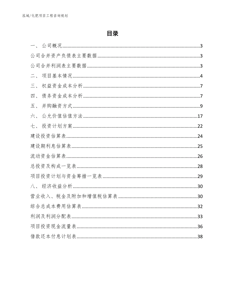 化肥项目工程咨询规划【范文】_第2页