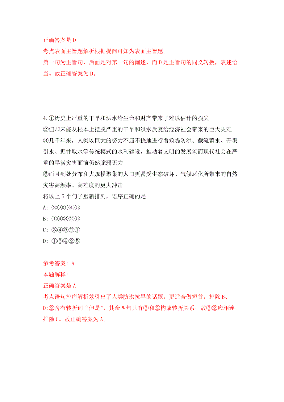 国家统计局余姚调查队（浙江省）公开招考3名编外工作人员押题训练卷（第3卷）_第3页