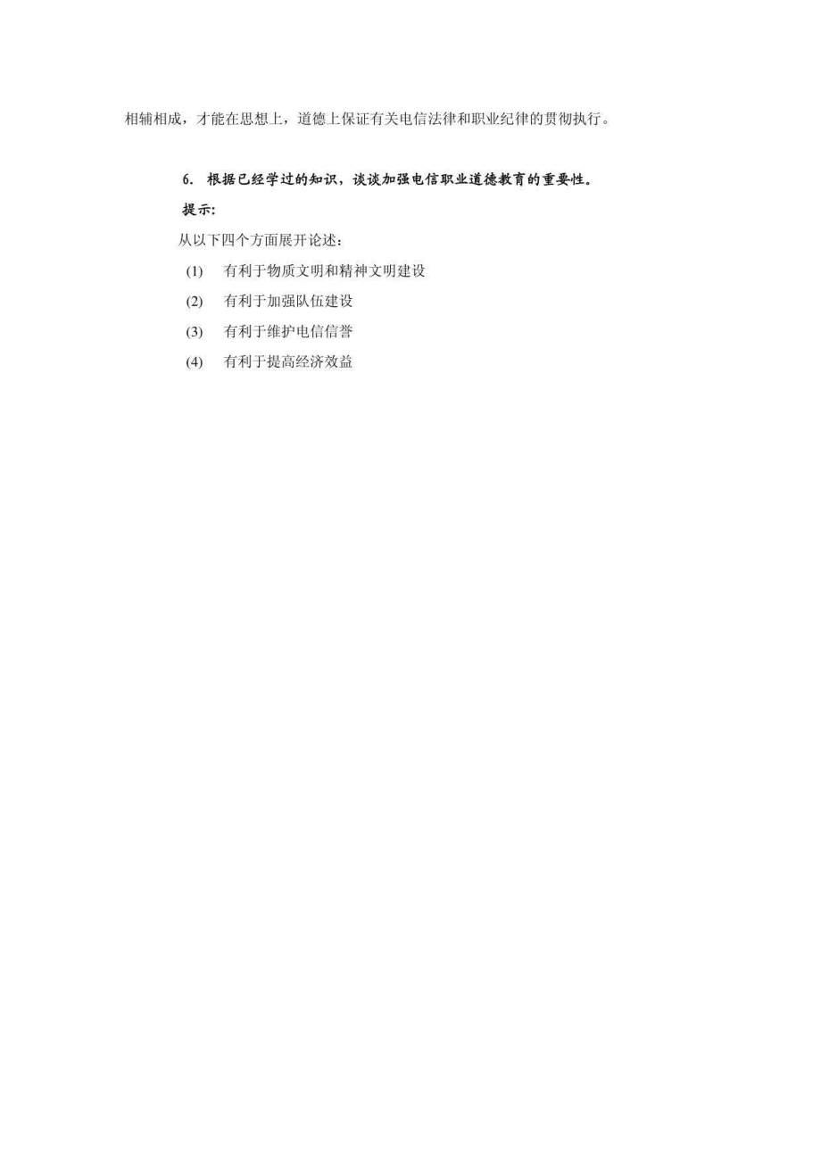 《电信业务营销员(三级)》考试要点提示 营销(高级)_第2页