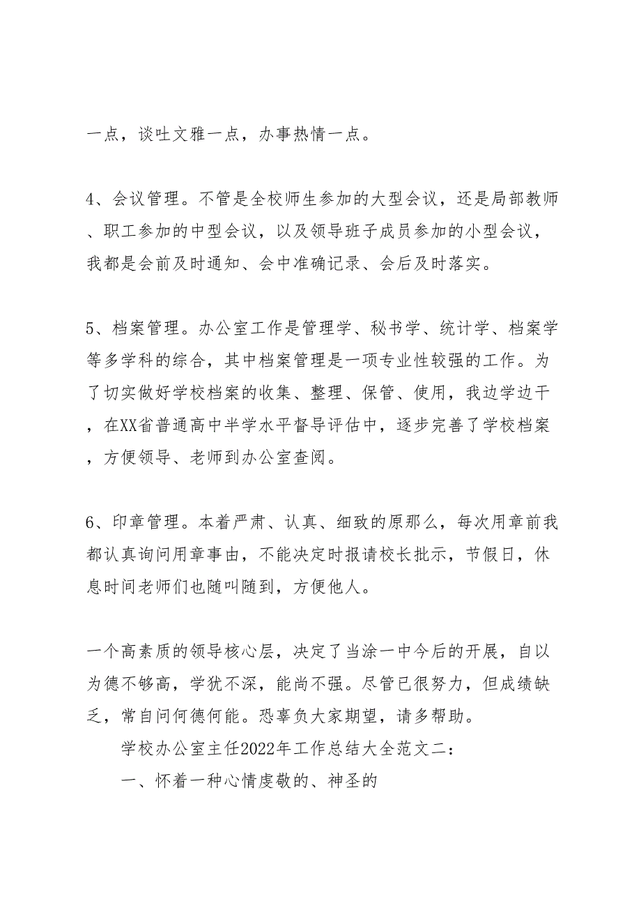 2022年学校办公室主任工作汇报总结范文精选三篇_第2页