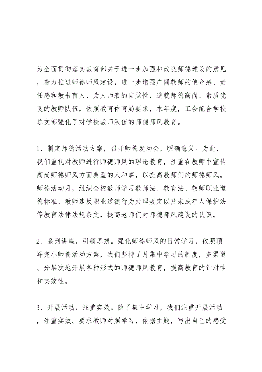 2022年学校年工会工作汇报总结材料_第2页