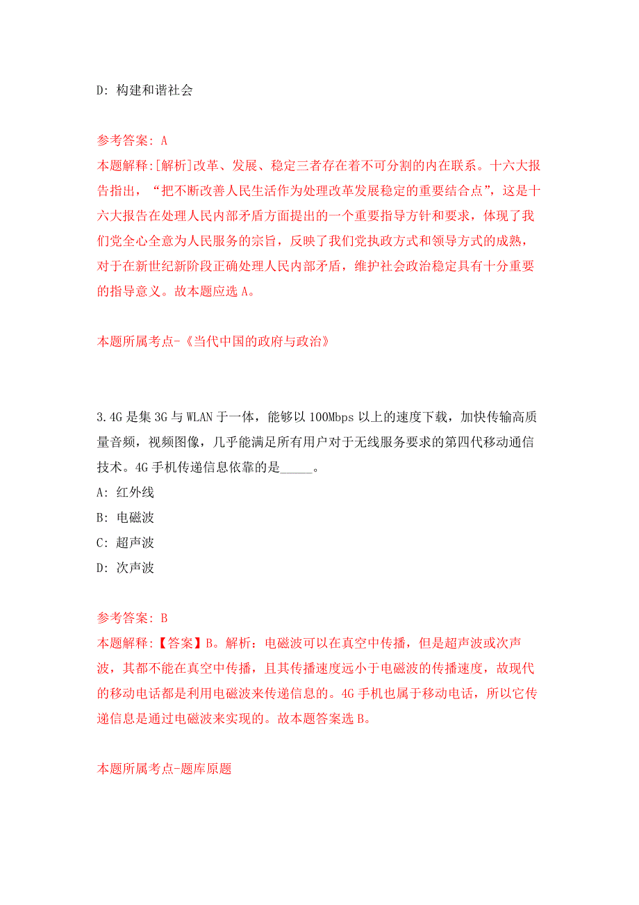 2022年安徽合肥市蜀山区教育系统引进优秀应届全日制高校毕业生60人押题训练卷（第4卷）_第2页