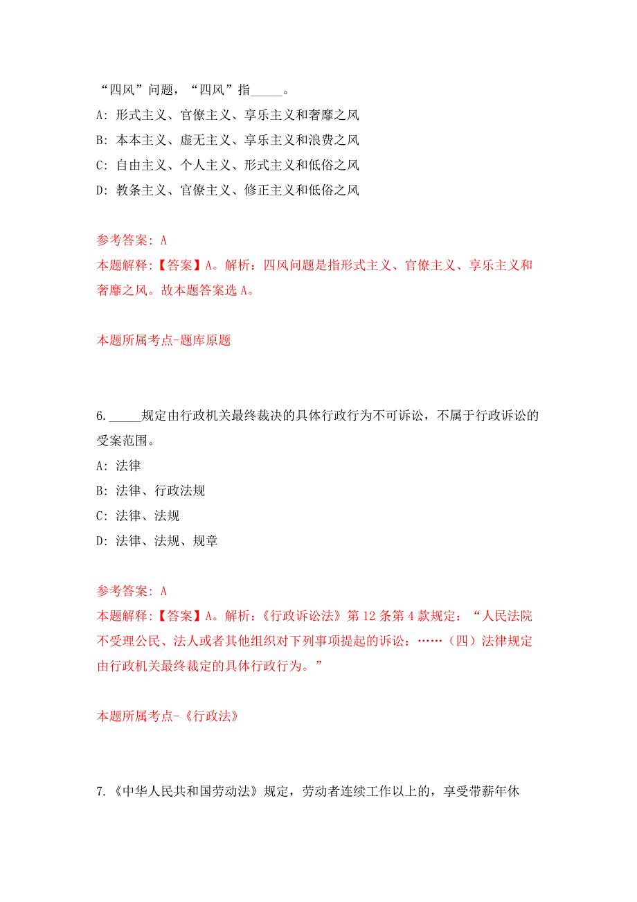 浙江杭州市上泗中学教师招考聘用(非事业)押题训练卷（第5卷）_第4页