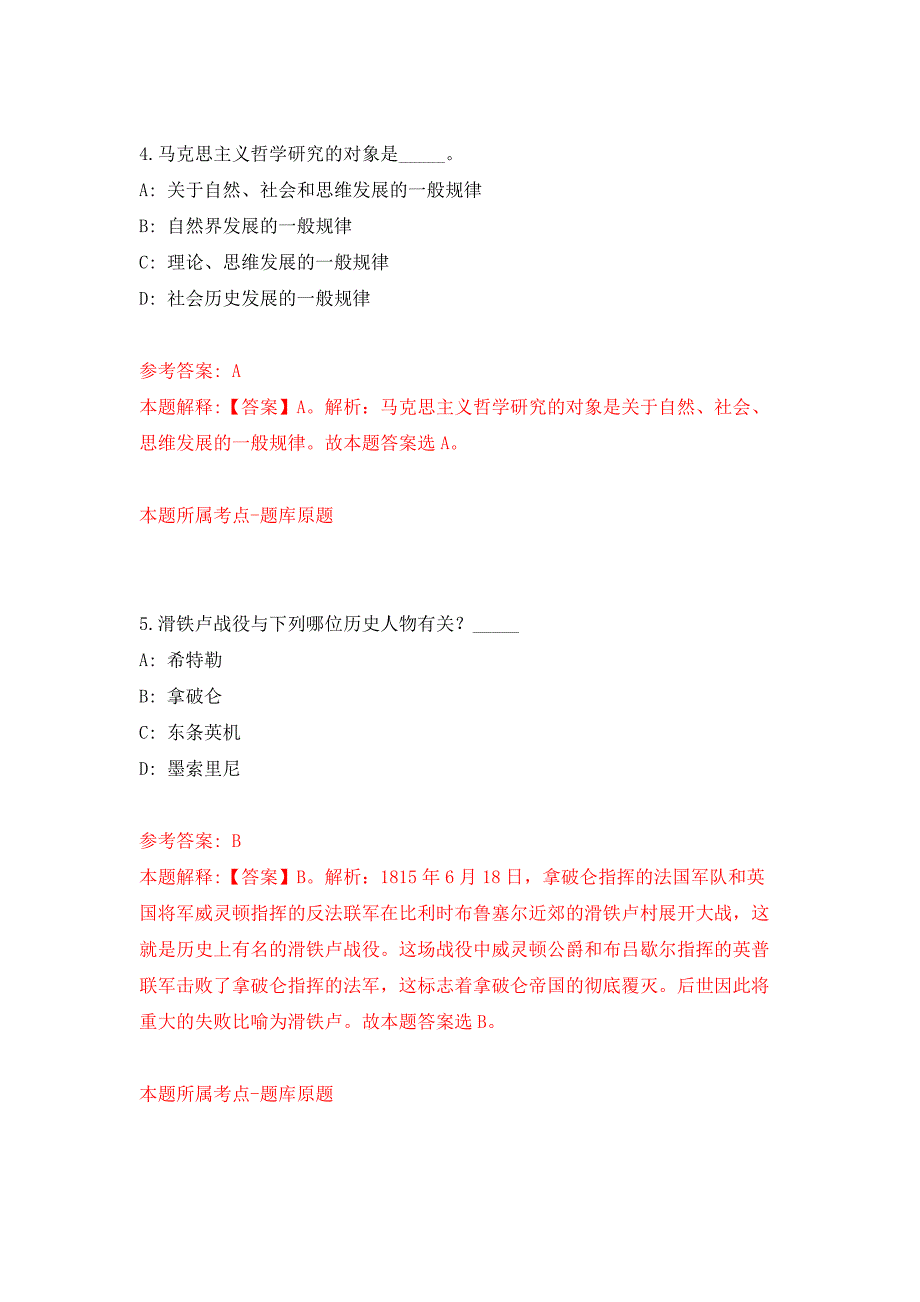 浙江杭州电子科技大学党委宣传部招考聘用工作人员(劳务派遣)押题训练卷（第1卷）_第3页