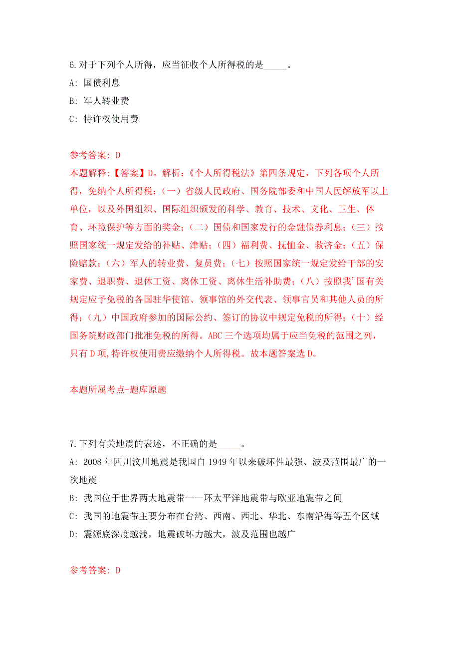 浙江杭州电子科技大学党委宣传部招考聘用工作人员(劳务派遣)押题训练卷（第1卷）_第4页