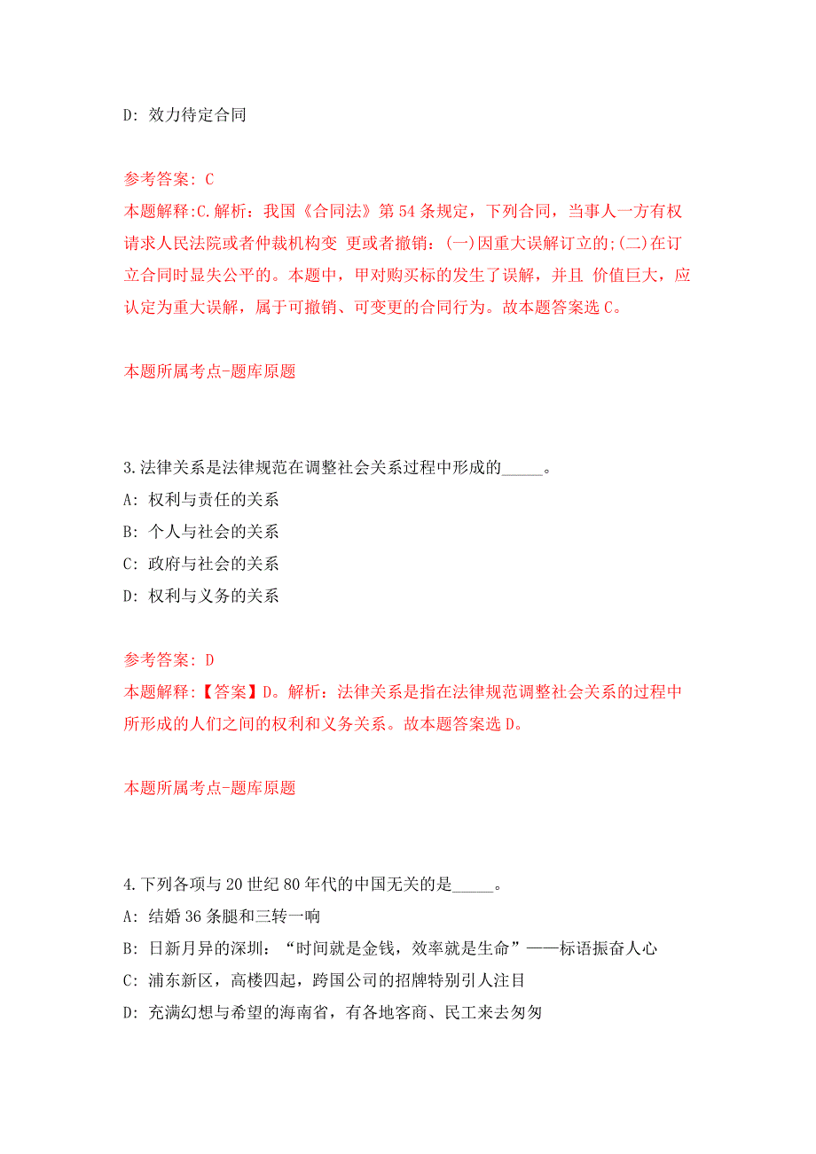 2022年01月2022年中科院广州能源研究所博士人才招考聘用押题训练卷（第4版）_第2页